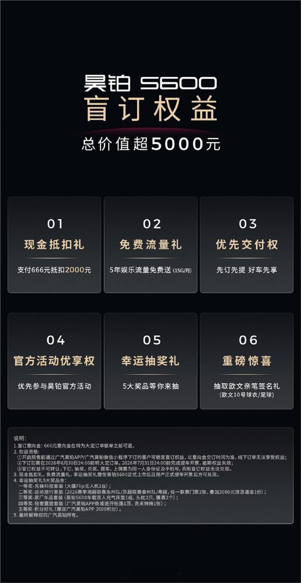 【30万内最好运动SUV！广汽昊铂S600开启盲订：顶级超跑同源驾控】昊铂S60