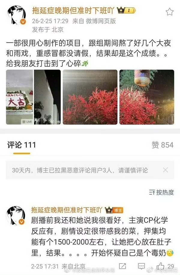 业内因为抱怨自己为《江湖夜雨十年灯》付出心血，结果剧大扑，被周翊然粉丝追着骂，业