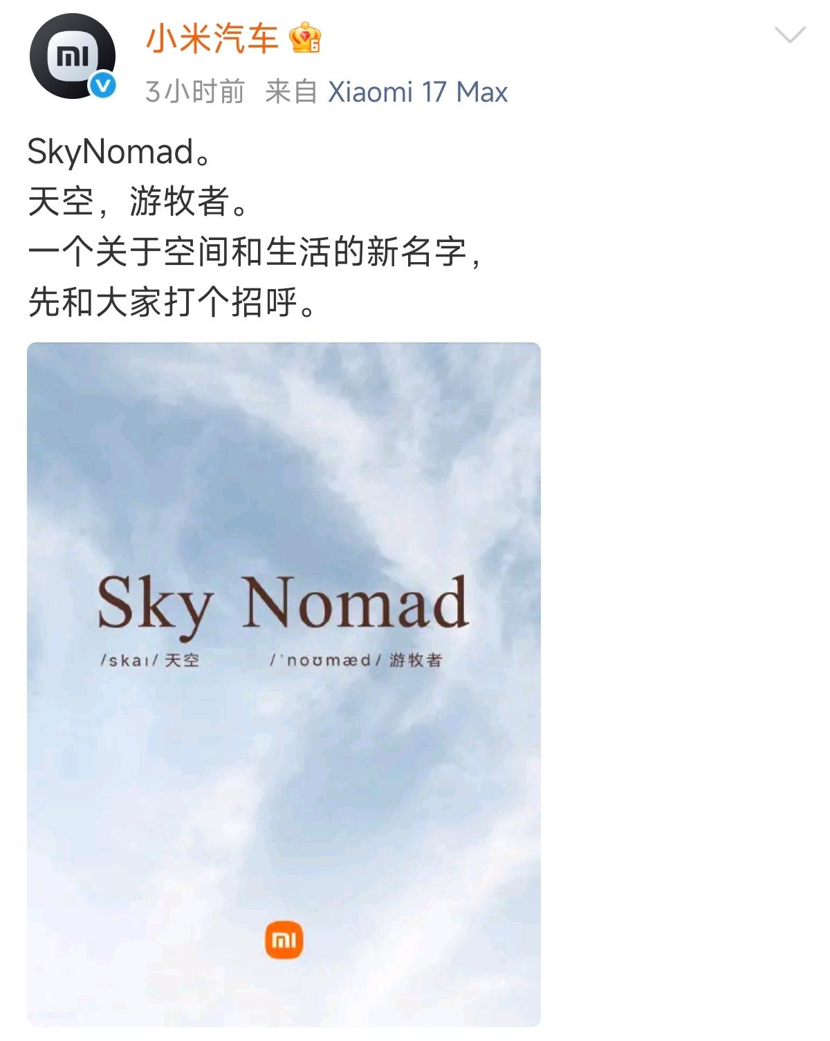 小米汽车新新名字
天空牧游者
一看名字就是一个关于户外、SUV的名字小米车辆 