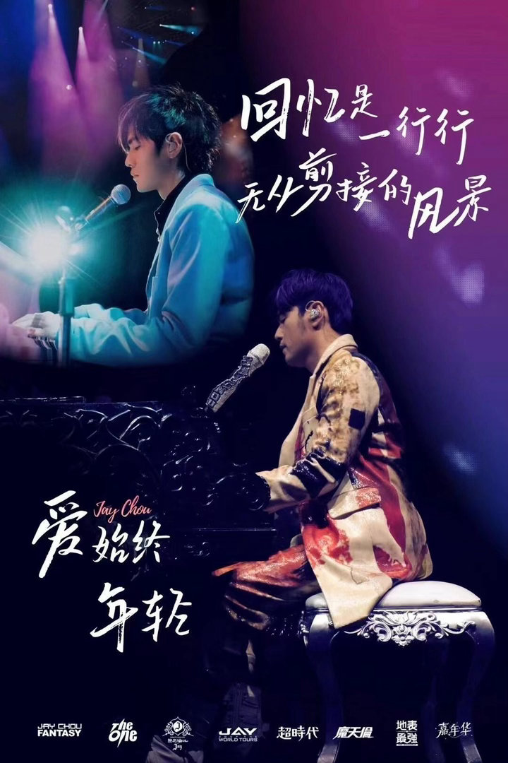 周杰伦三亚演唱会定档周杰伦三亚演唱会官宣周杰伦三亚演唱会终于是定档啦啊！期待了这