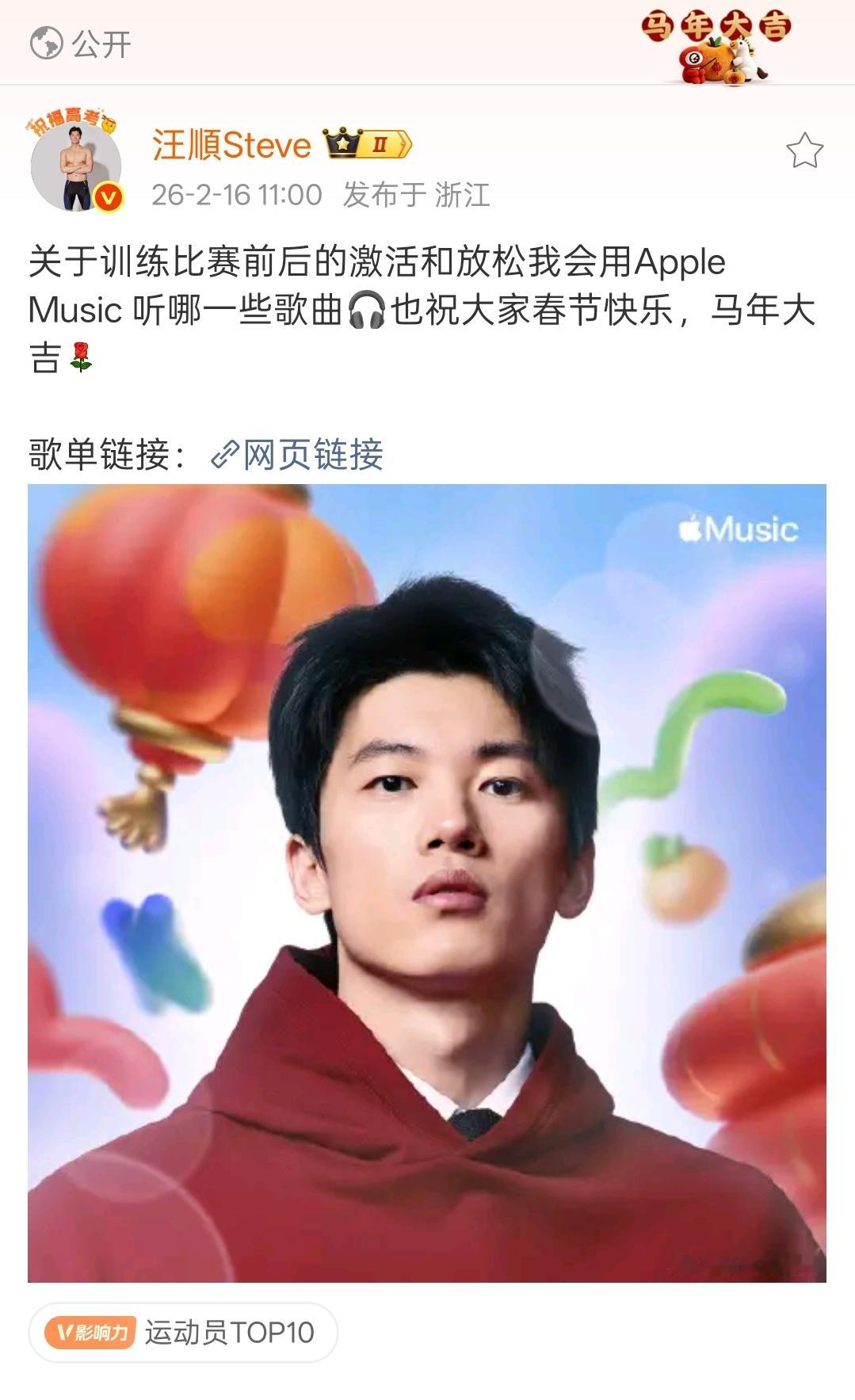 SWim进行时 『9465』20260216 apple music歌单掉落点一