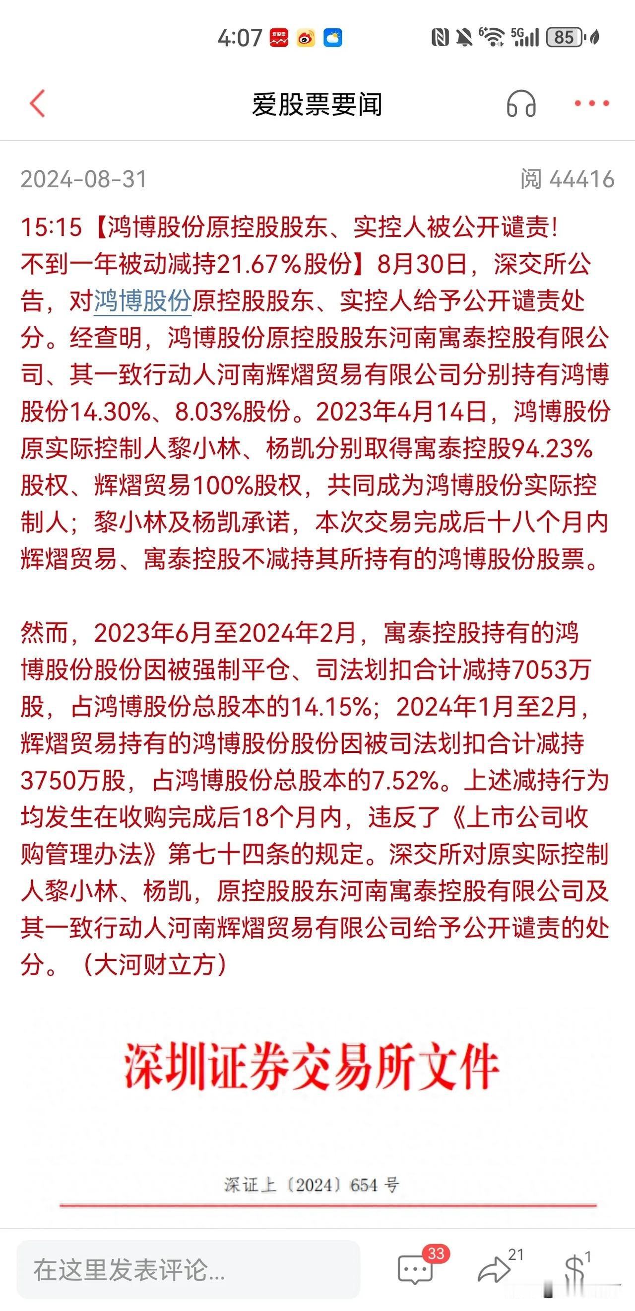 鸿博股份一年被动减持21.6%,这家公司极具代表性！

近期鸿博股份原控股股东与