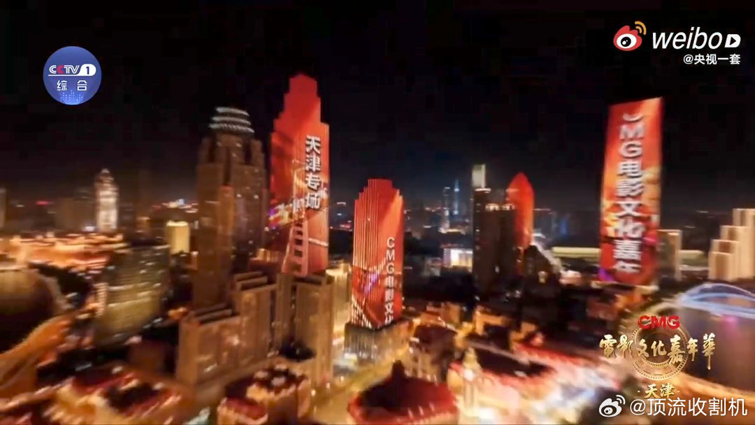 天津上演璀璨灯光秀电影文化嘉年华点亮天津夜空电影文化嘉年华 灯光秀、露天电影、非