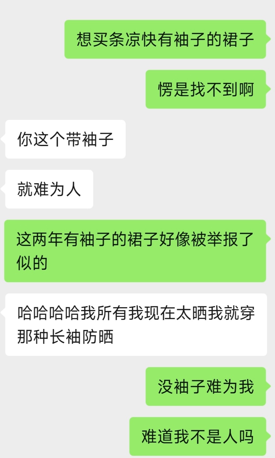 想买一条凉快好看且带袖的裙子怎么这么难这两年夏季衣服裙子好像有袖会触犯天条一样