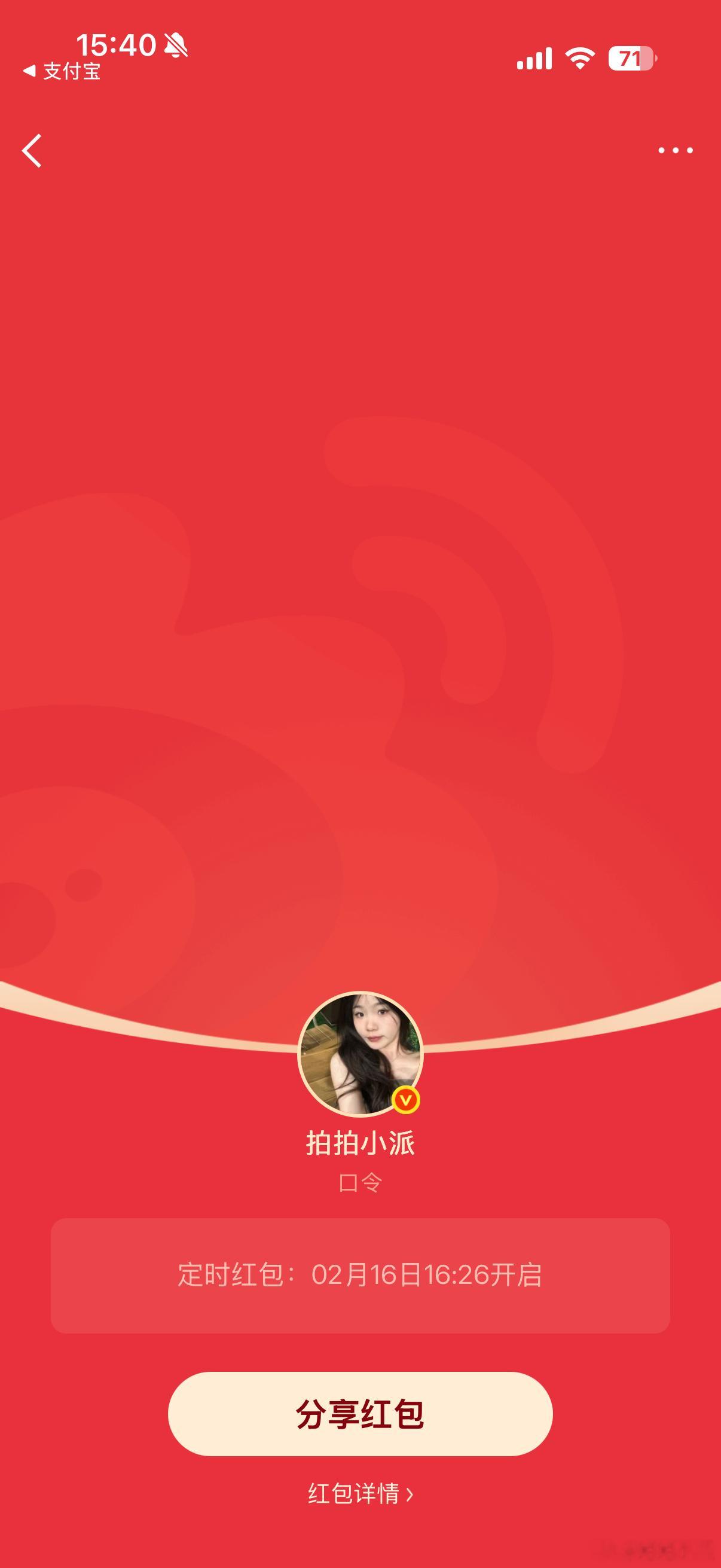 uu们这会有点太热闹了， 像鞠婧祎20万红包、张凌赫 七个红包、陈哲远 15万红