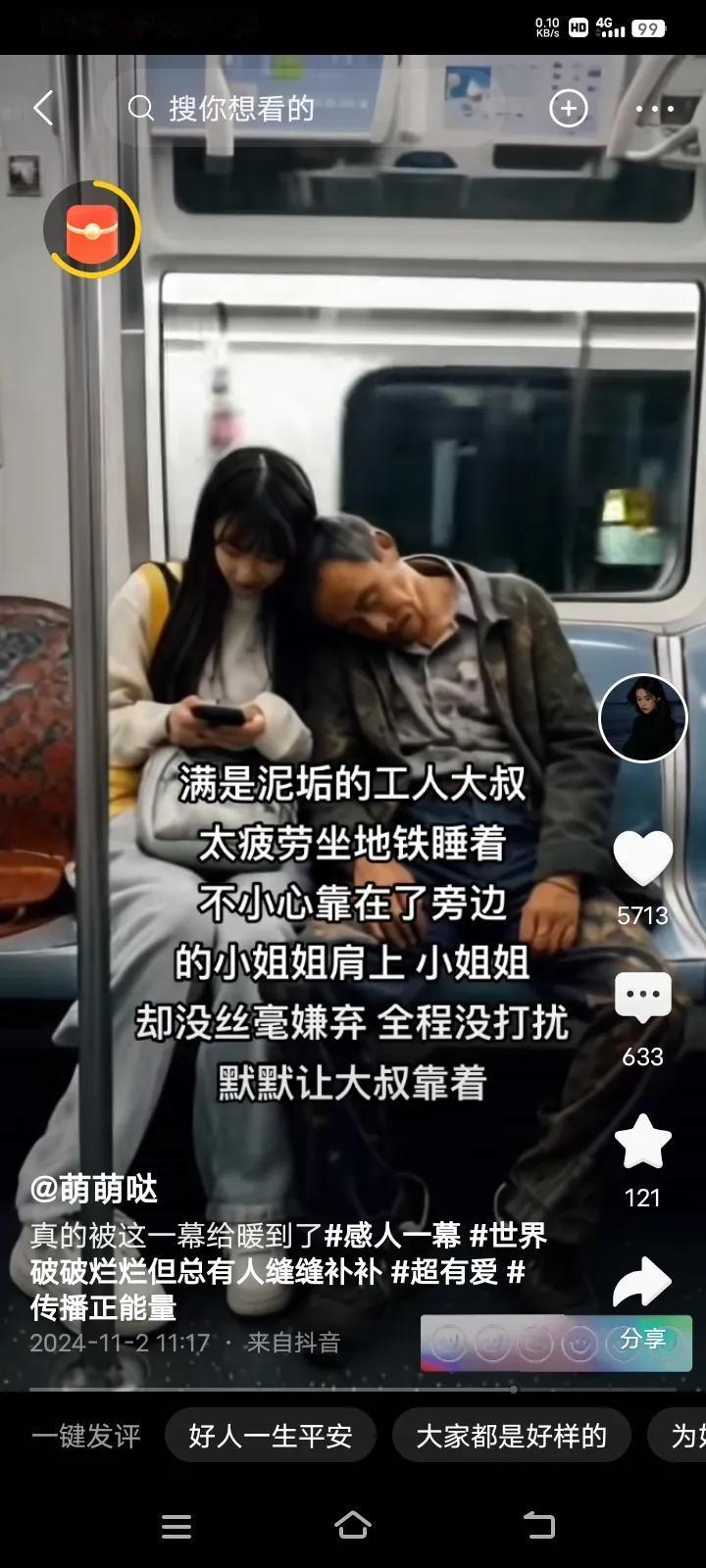 地铁上温馨的一幕！在湖南的一趟地铁车厢里，一位刚刚从工地收工，满身都是泥垢的工人