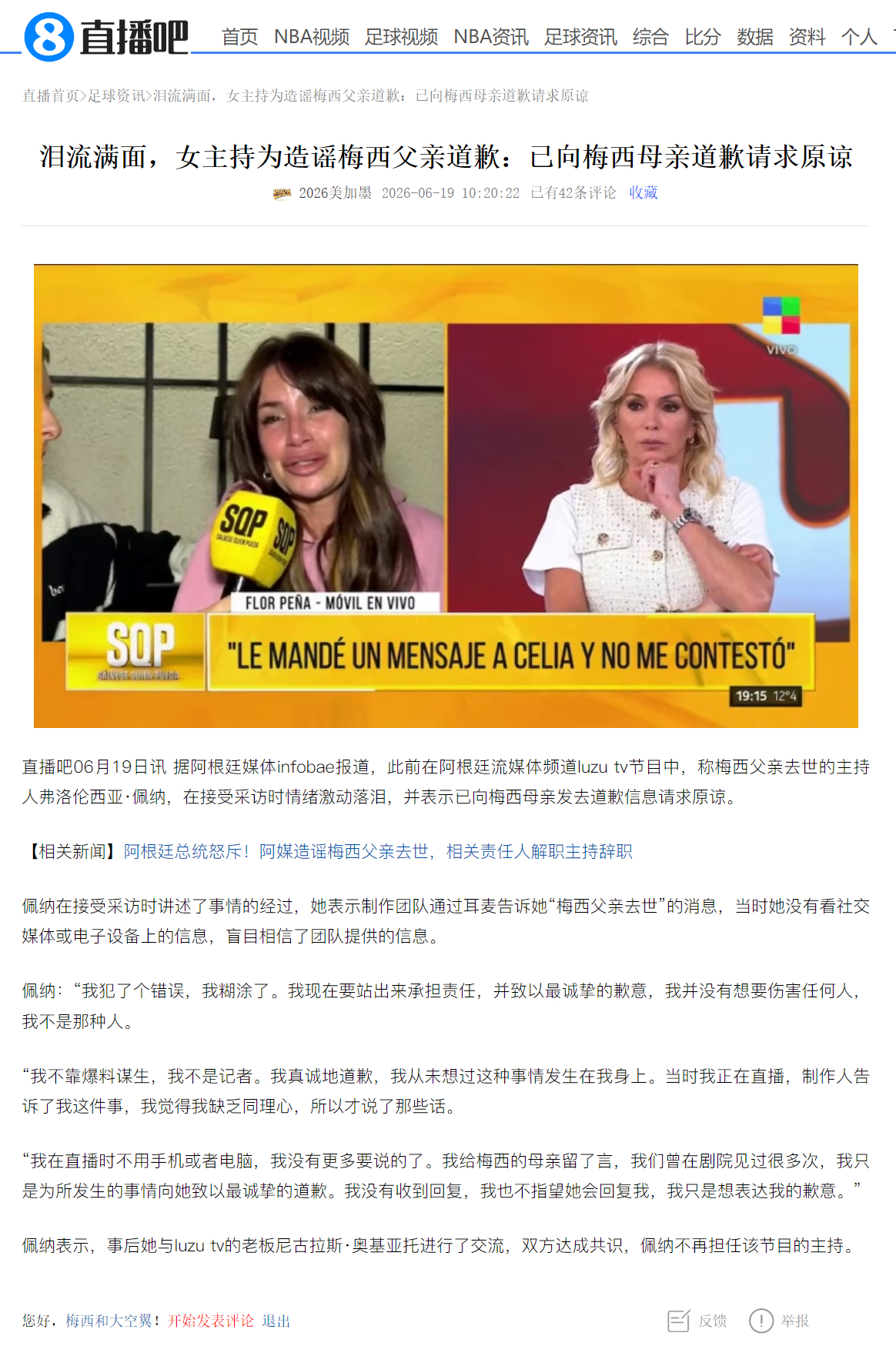 我真的不知道这些人都怎么想的，梅西既然自己不愿意说，那么就是个人隐私。无论是造谣