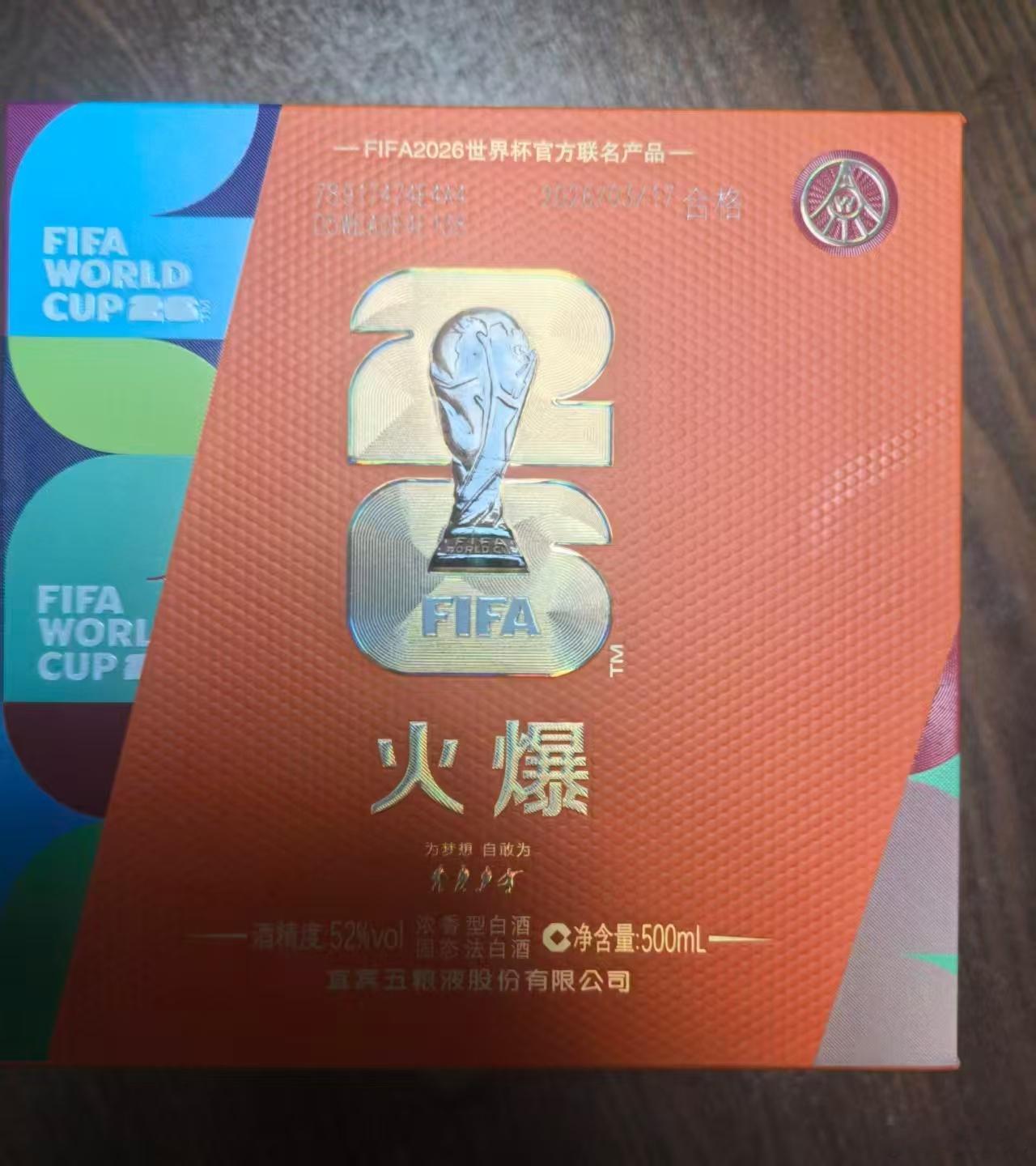 一张图证明我来过这里魏公村的资深体彩业主林鸿兄弟在世界杯前特意邮寄过来五粮液世界