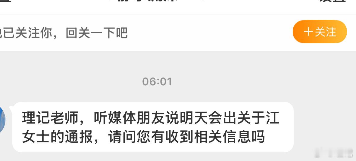 我没有收到相关信息，不过我觉得是有可能的。（注：私信时间是夏威夷时间早6点01，