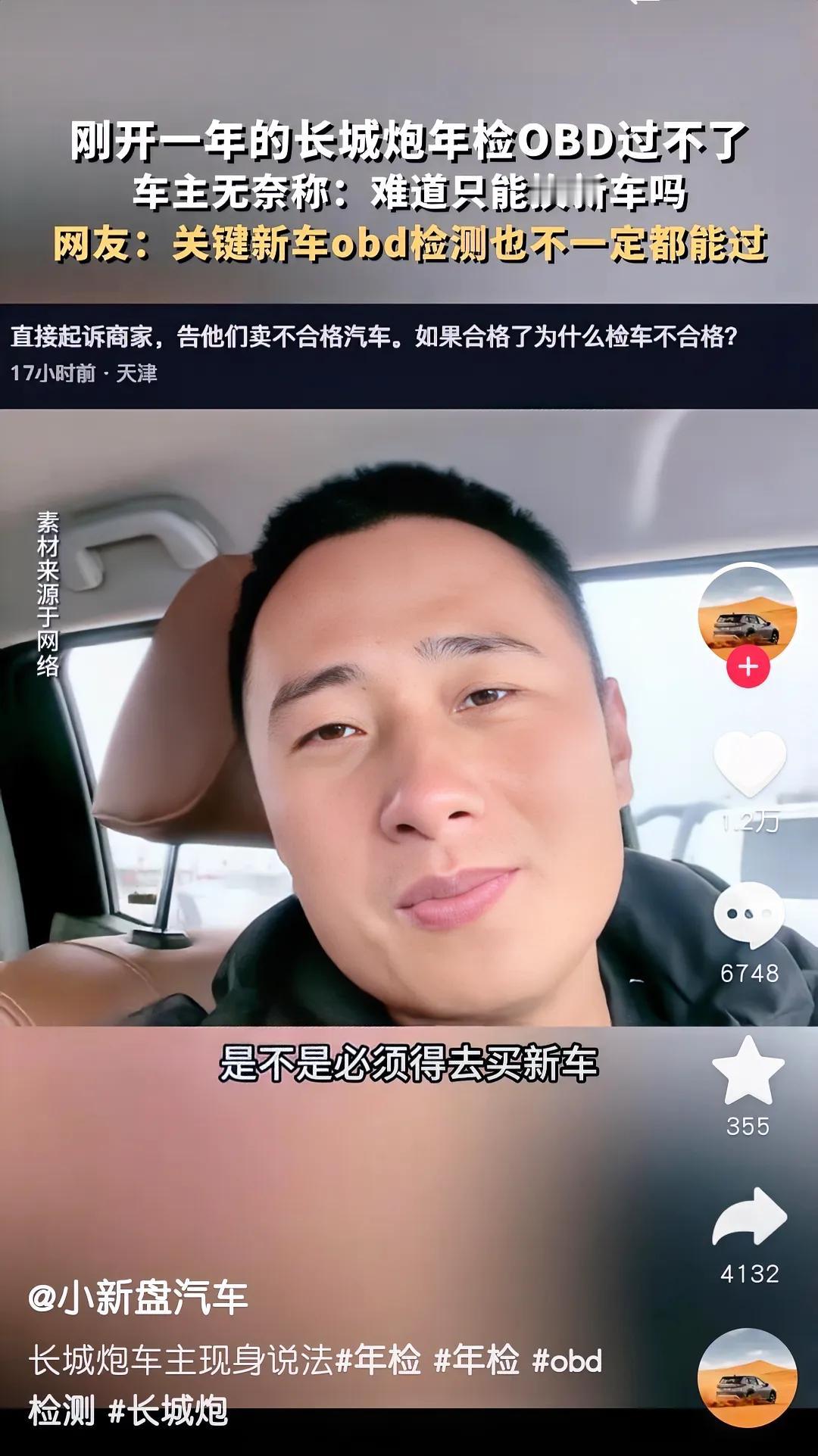 一年的新车，尾气没问题，obd检测不过，现在还都是试点，万一以后全国铺开以后还开