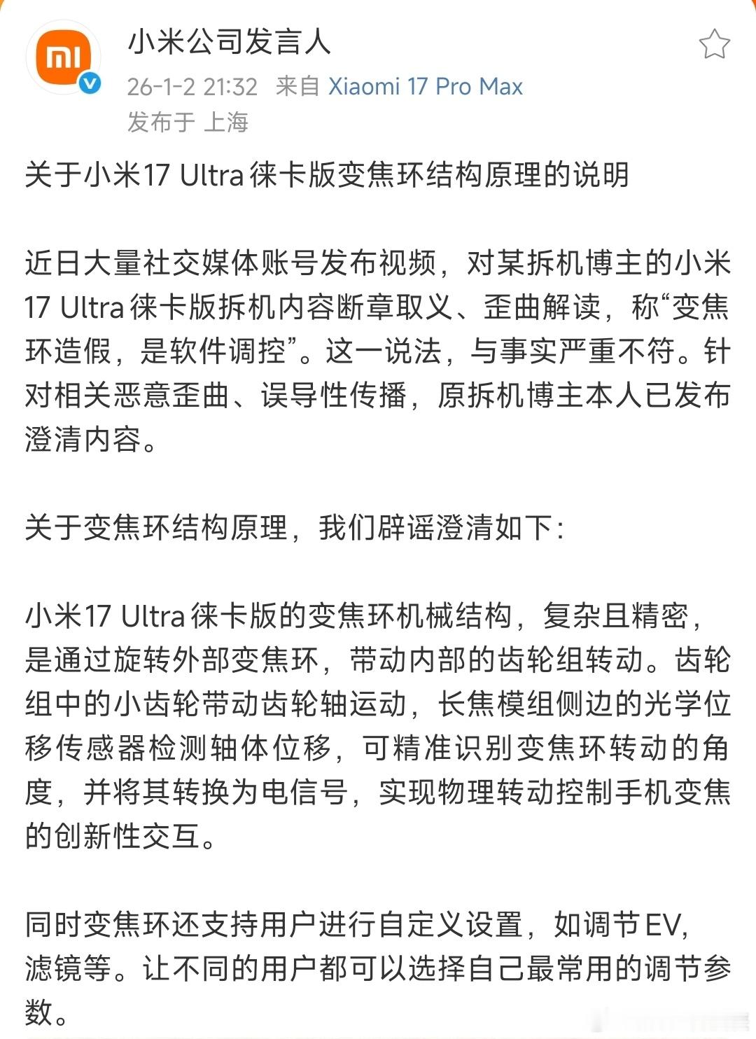 小米辟谣变焦环造假 造谣一张嘴，辟谣跑断腿，这句话都快说烂了。发言人辟谣次数越来