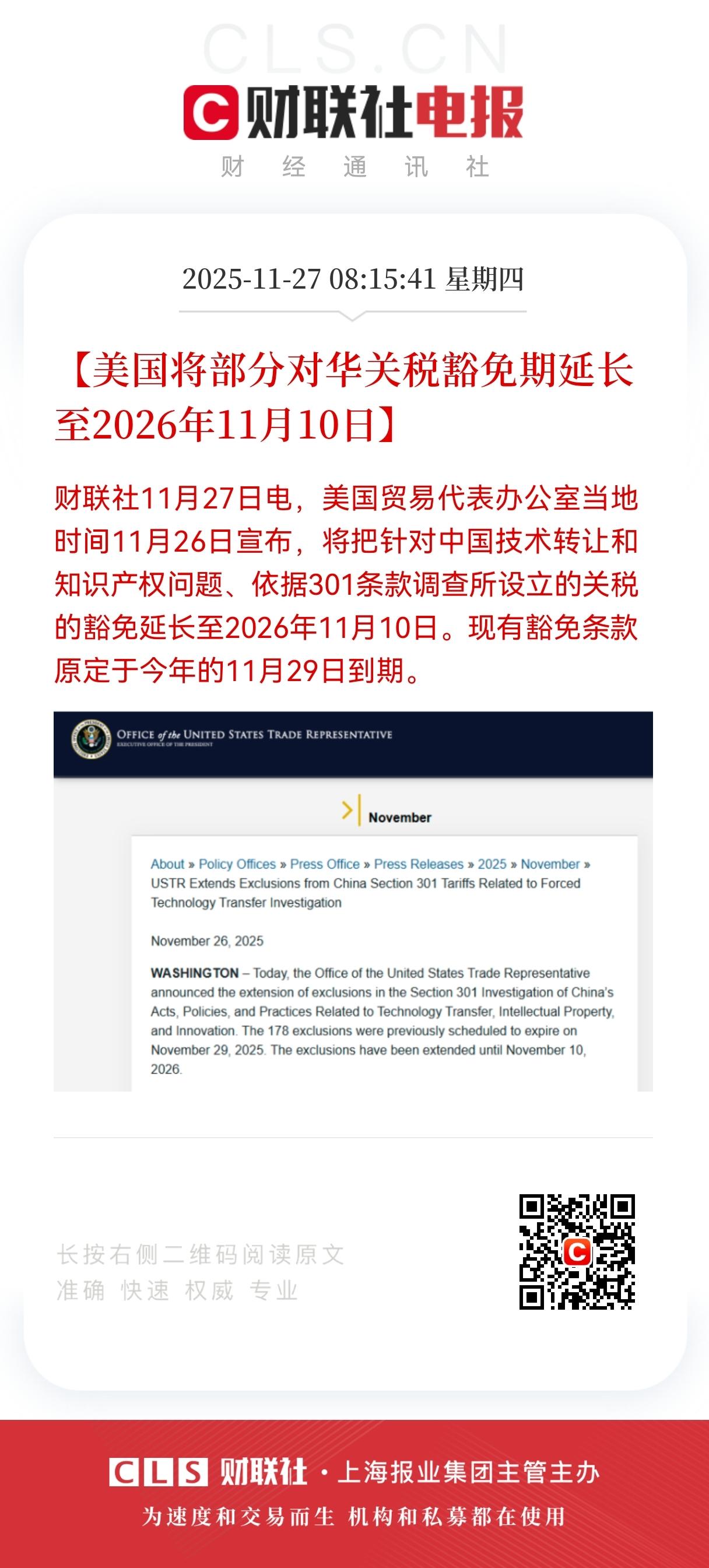 美国延长对华关税豁免，股市影响几何？
 
美国贸易代表办公室于当地时间11月26