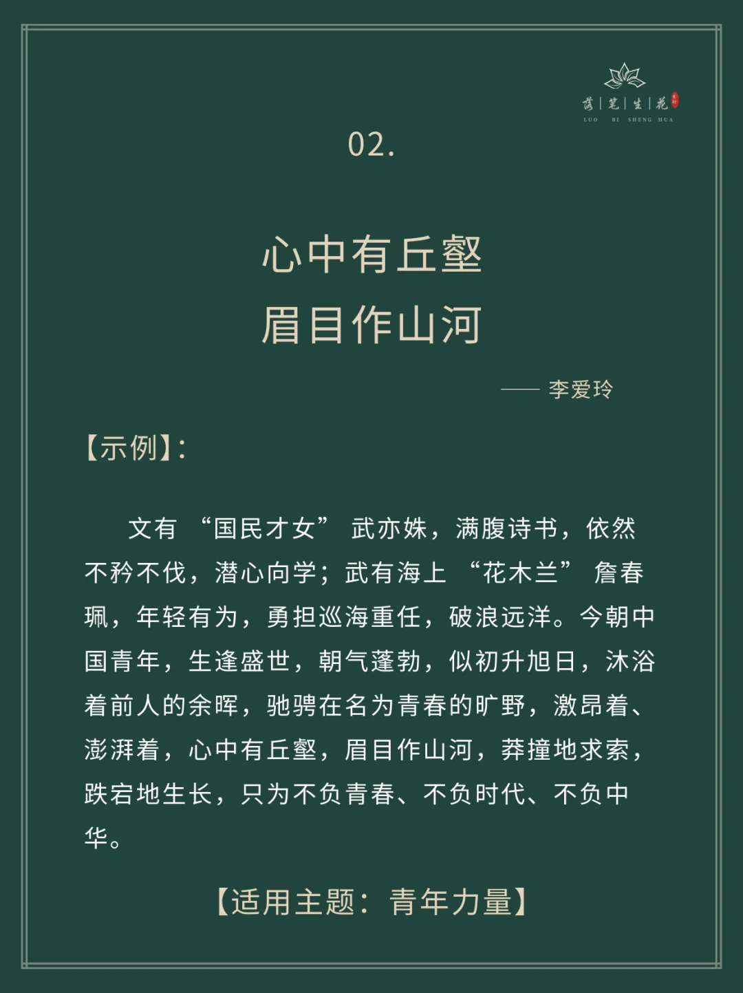 落笔生花｜把背过的名人名言写进作文