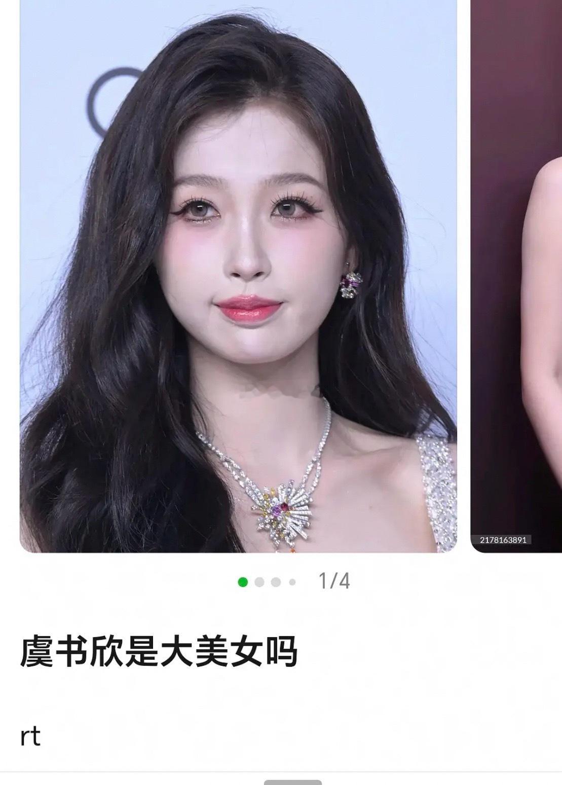虞书欣是大美女吗 