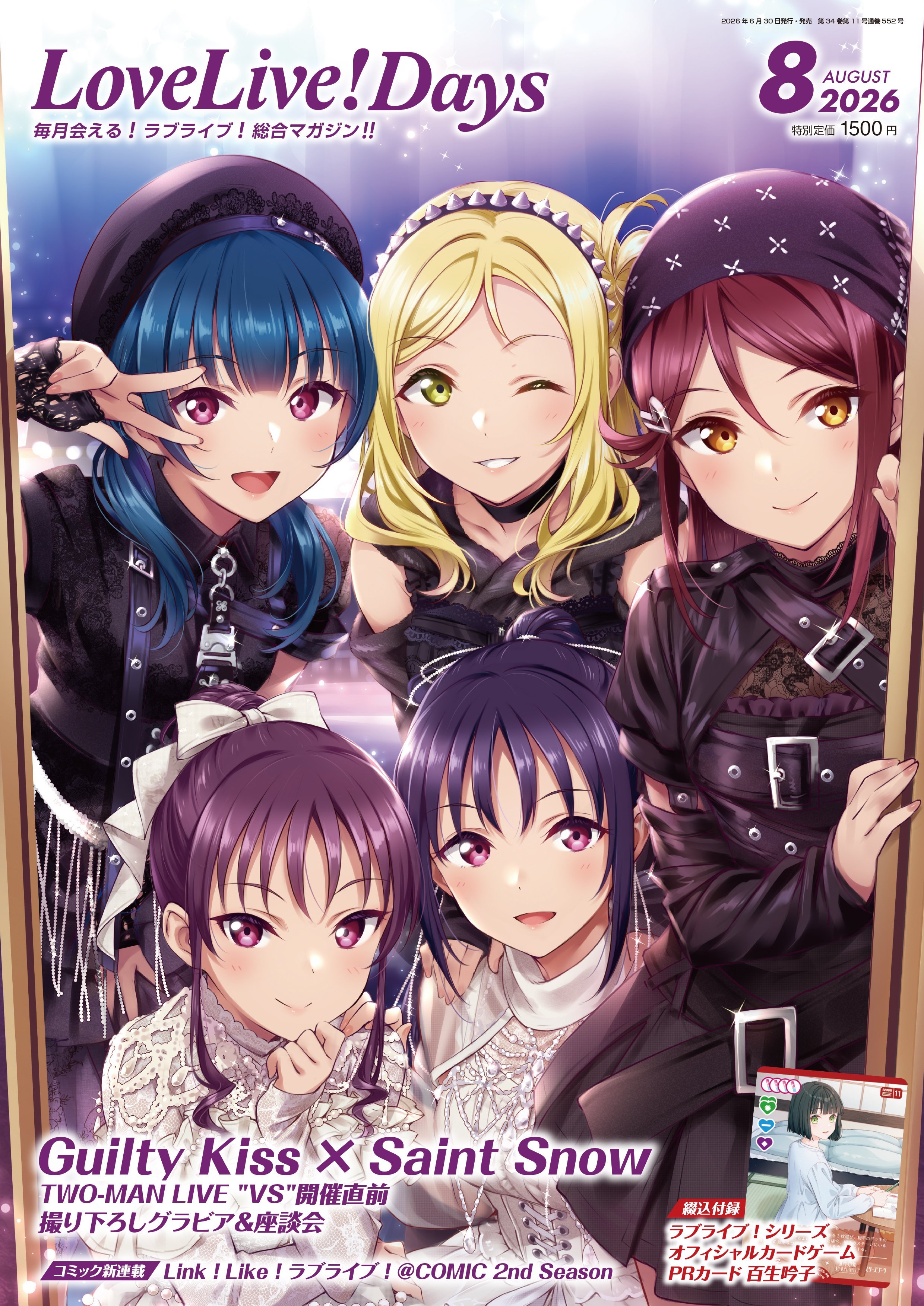 ☀表紙公開！☀表紙は伊能津氏描き下ろしのGuilty Kiss × Saint 