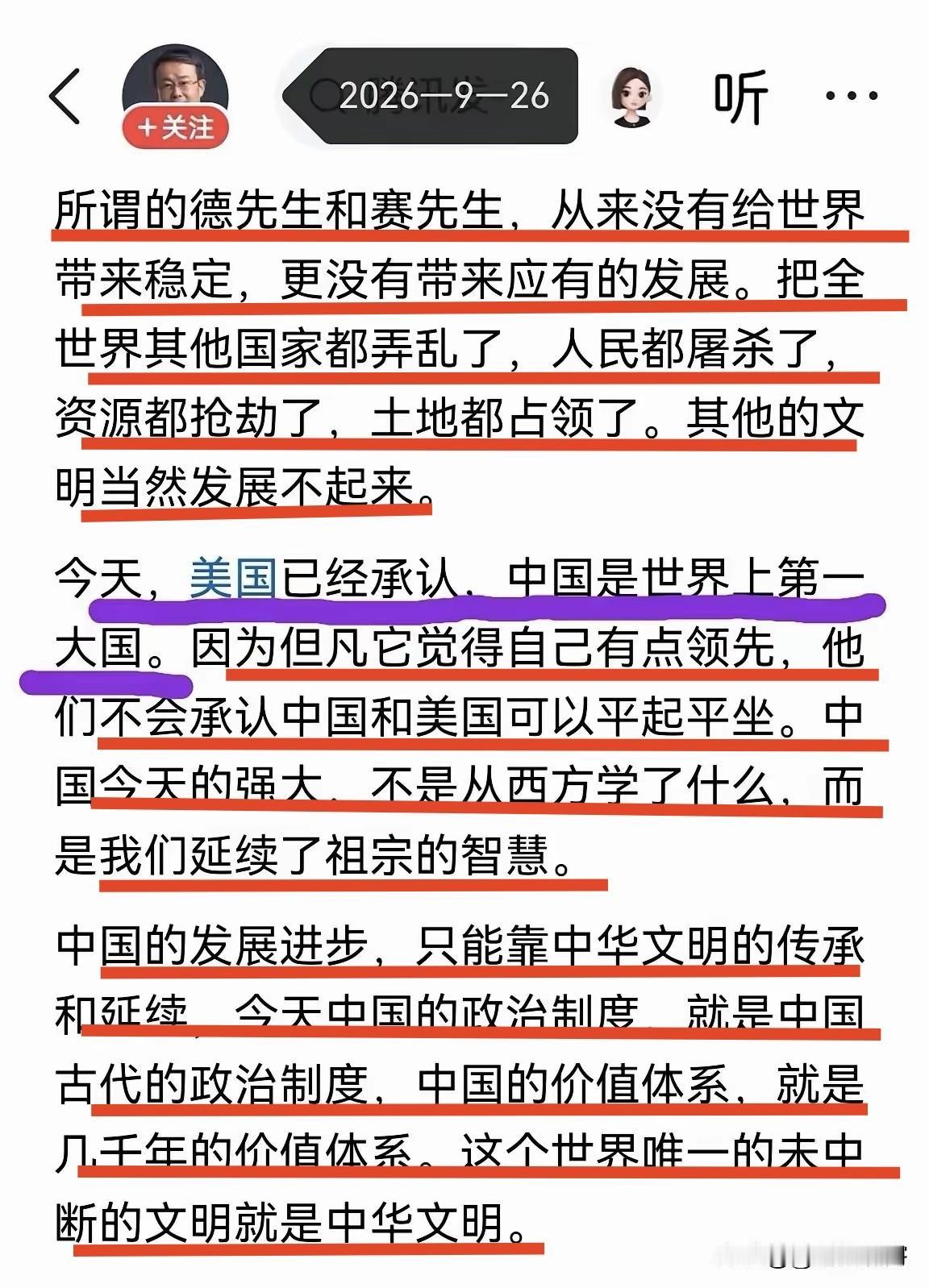 不知项专家这些话，是发自内心实话实说？还是胡喷乱侃哗众取宠？

1.所谓的“德先