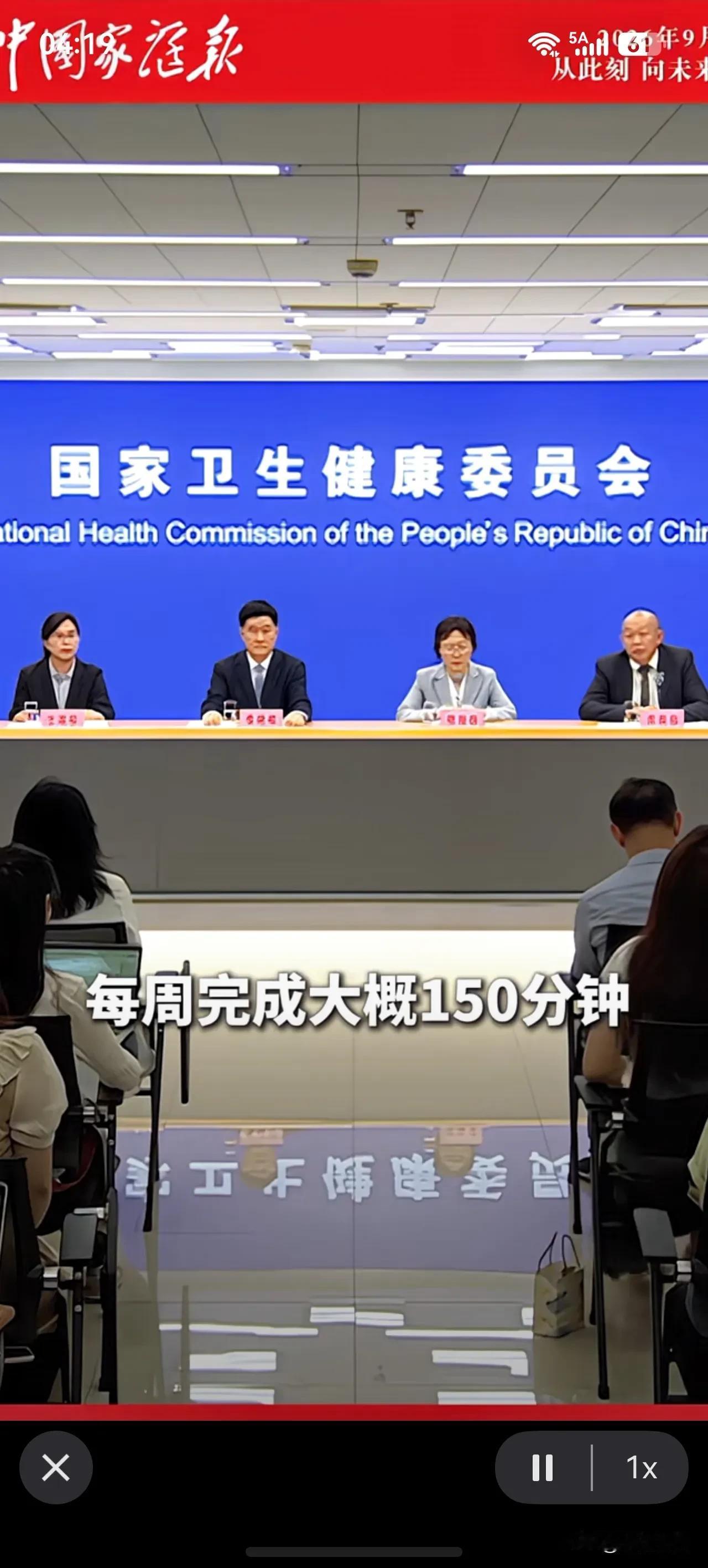 成年人每周该这样动！ 收藏起来！

国家卫生健康委新闻发布会，姜春岩（首都医科大