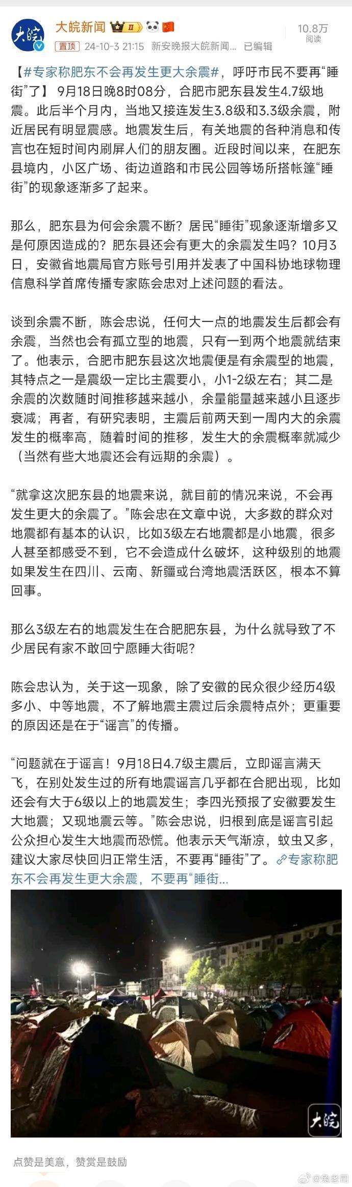 专家称肥东不会再发生更大余震。准备买帐篷的合肥人可以缓一缓了，相信专家！ 