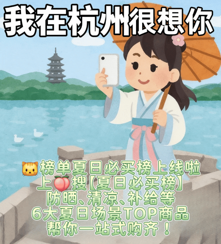 杭州今天全城进入运动上头模式天猫榜单夏日冲动会整座城市都开启运动上头模式！趁着全