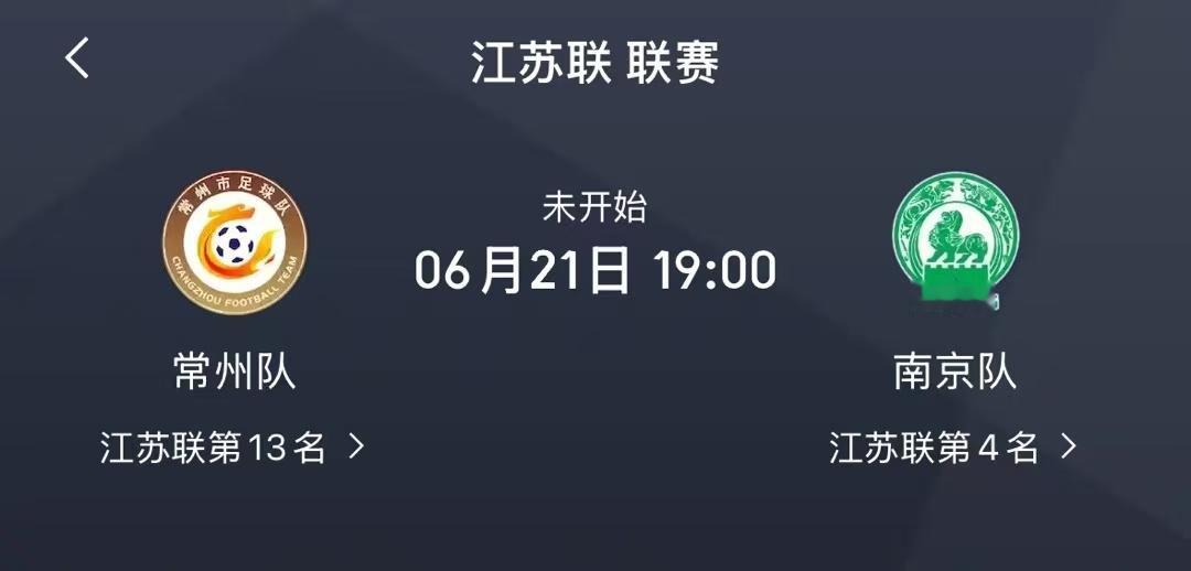 常州换帅后首战，就是在主场踢南哥[doge]这也是常州队把主场从工学院搬到奥体的