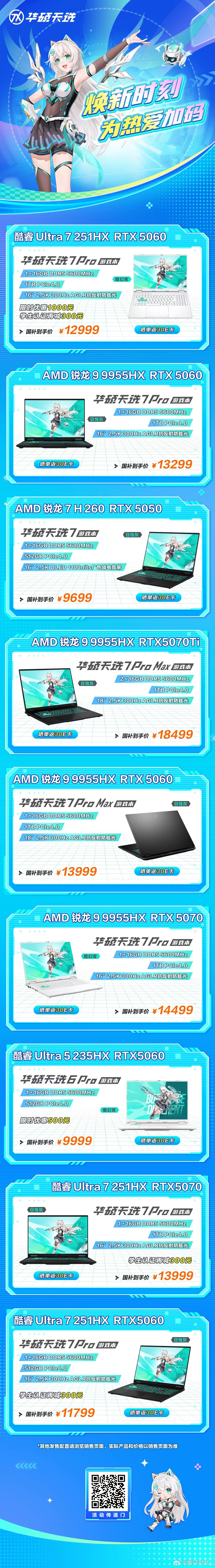 潮玩新次元 11.11抢先购！华硕天选系列游戏本、天选Air 2026系列轻薄本