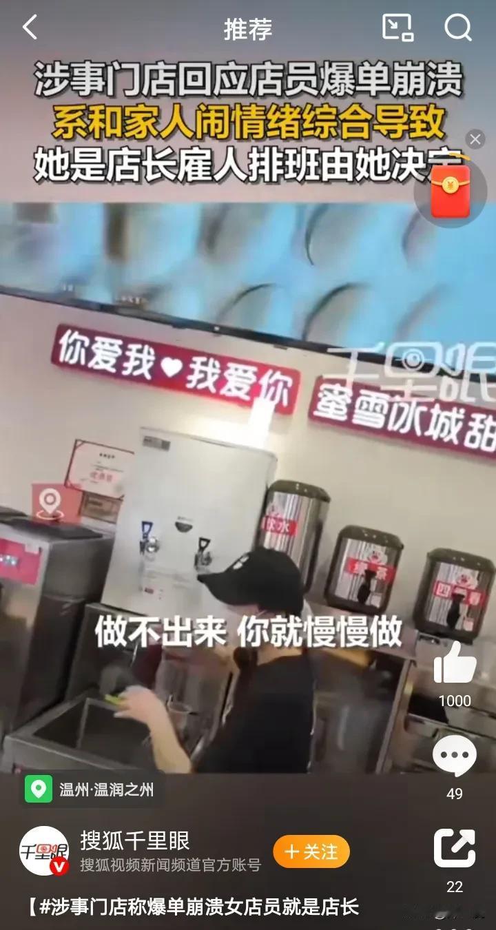 蜜雪冰城女店员遭遇爆单边做边哭泣？ 看这话题以为是女店员忙到、压力大到哭泣，实际