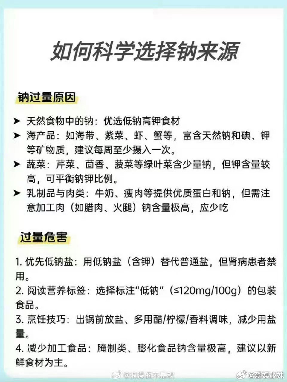 钠摄入超标危害竟然这么多钠摄入超标身体会怎样我的天！钠摄入超标危害这么多，长期下