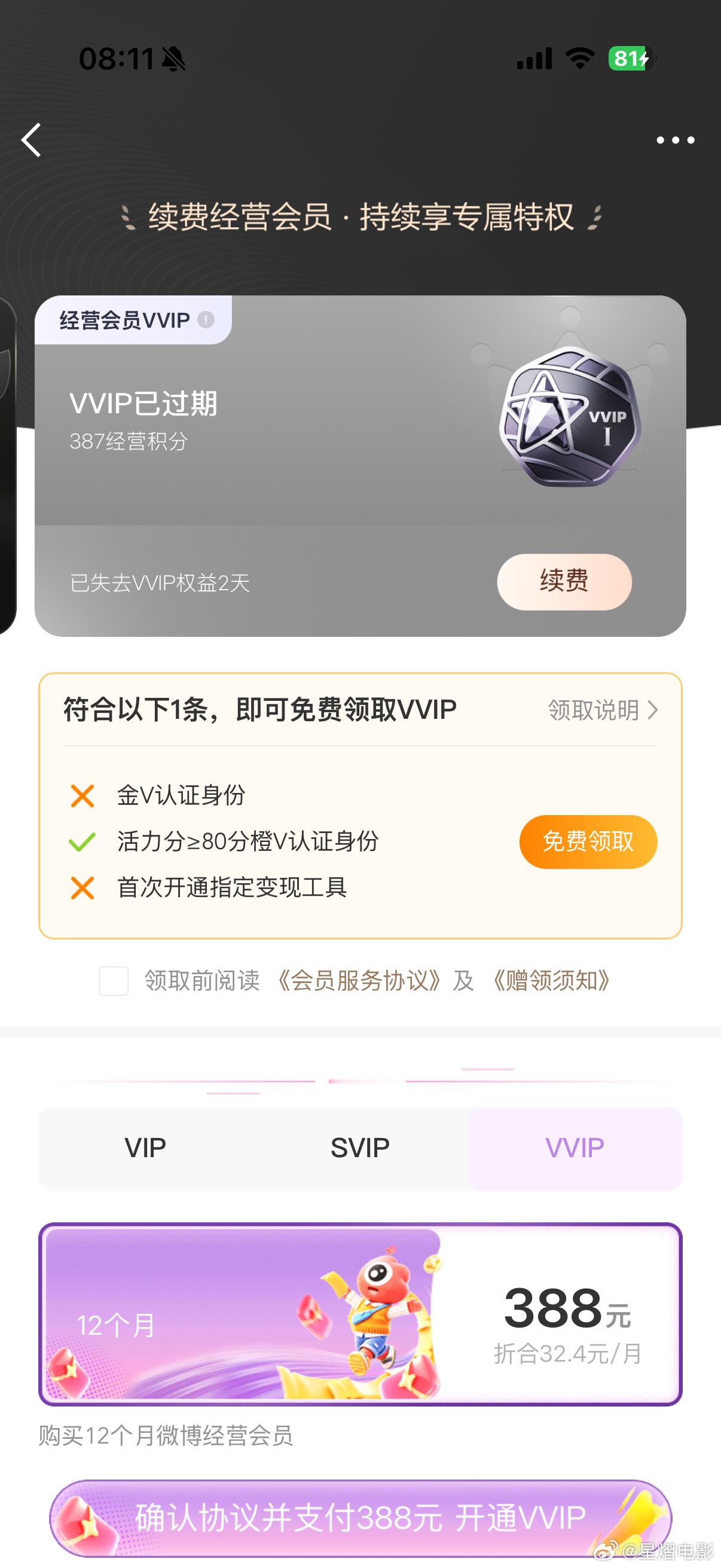 终于领到这个vvip了大概就是之前领取的半个月没到期所以不能领，到期后第一天大概