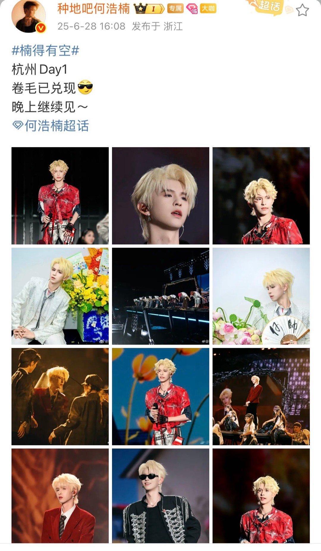 何浩楠卷毛已兑现何浩楠：杭州Day1卷毛已兑现[酷]晚上继续见～何浩楠晚上继续见