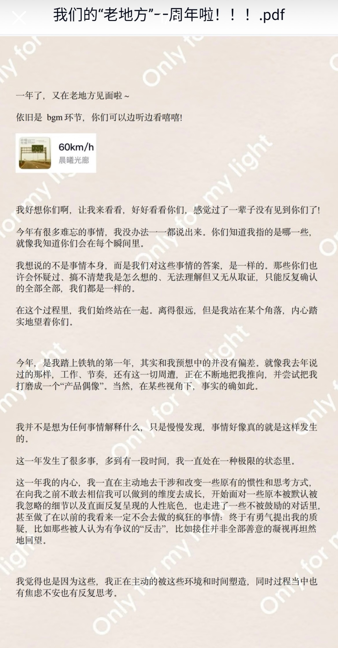 现在再读这篇Only for my light是否又有了不一样的感触呢 
