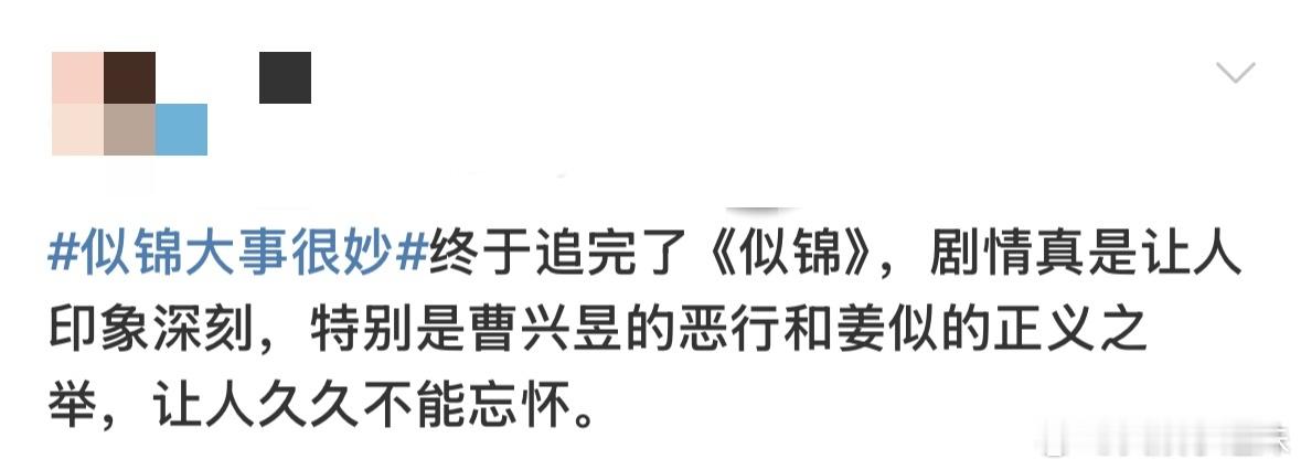 似锦5集口碑 我就说难怪口碑可以这么好这一次的重生就是王者归来，姜似我是绝对看好