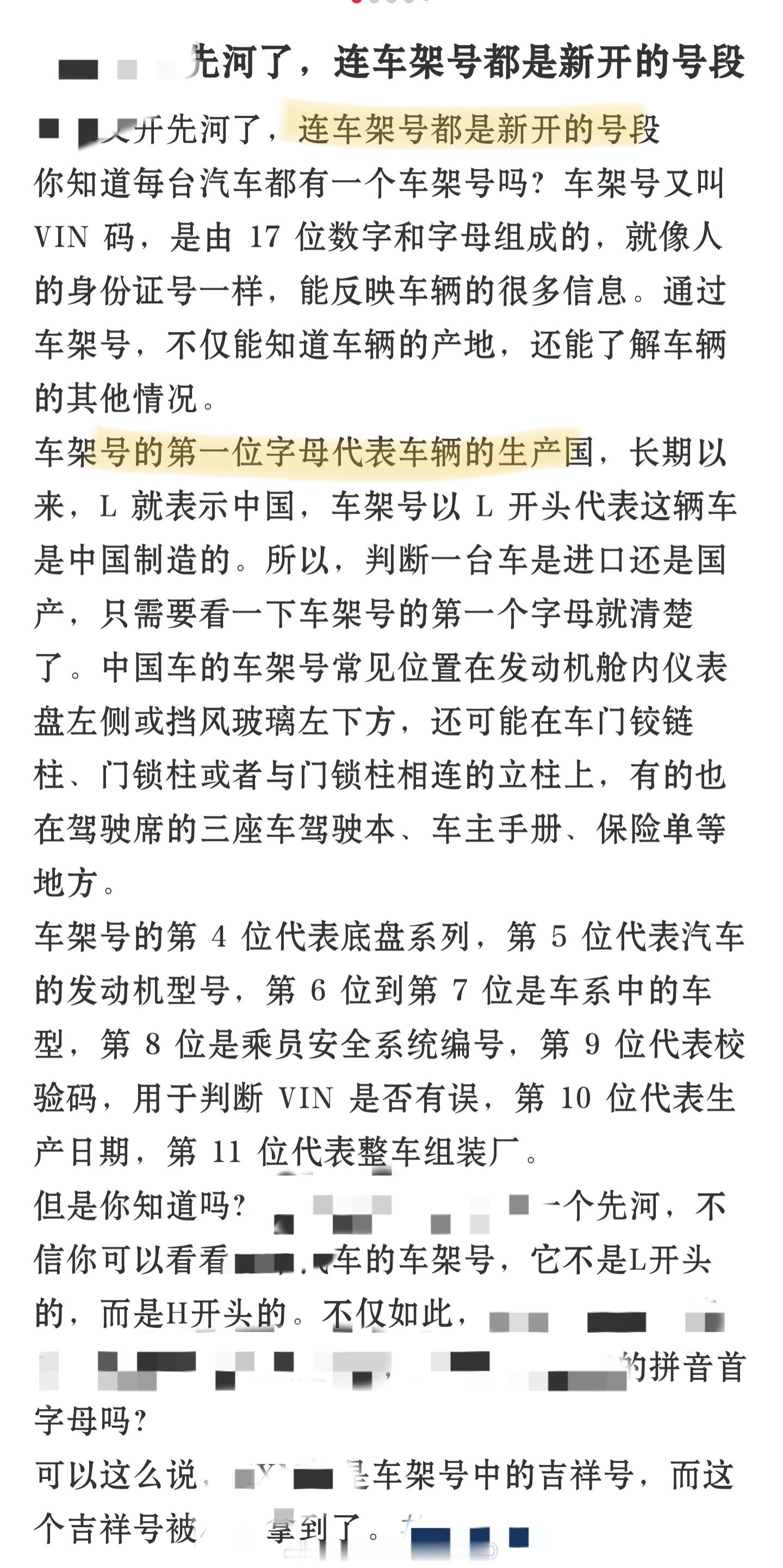 宣传也要讲究基本法——根据国标《道路车辆 车辆识别代号》（GB16735—201