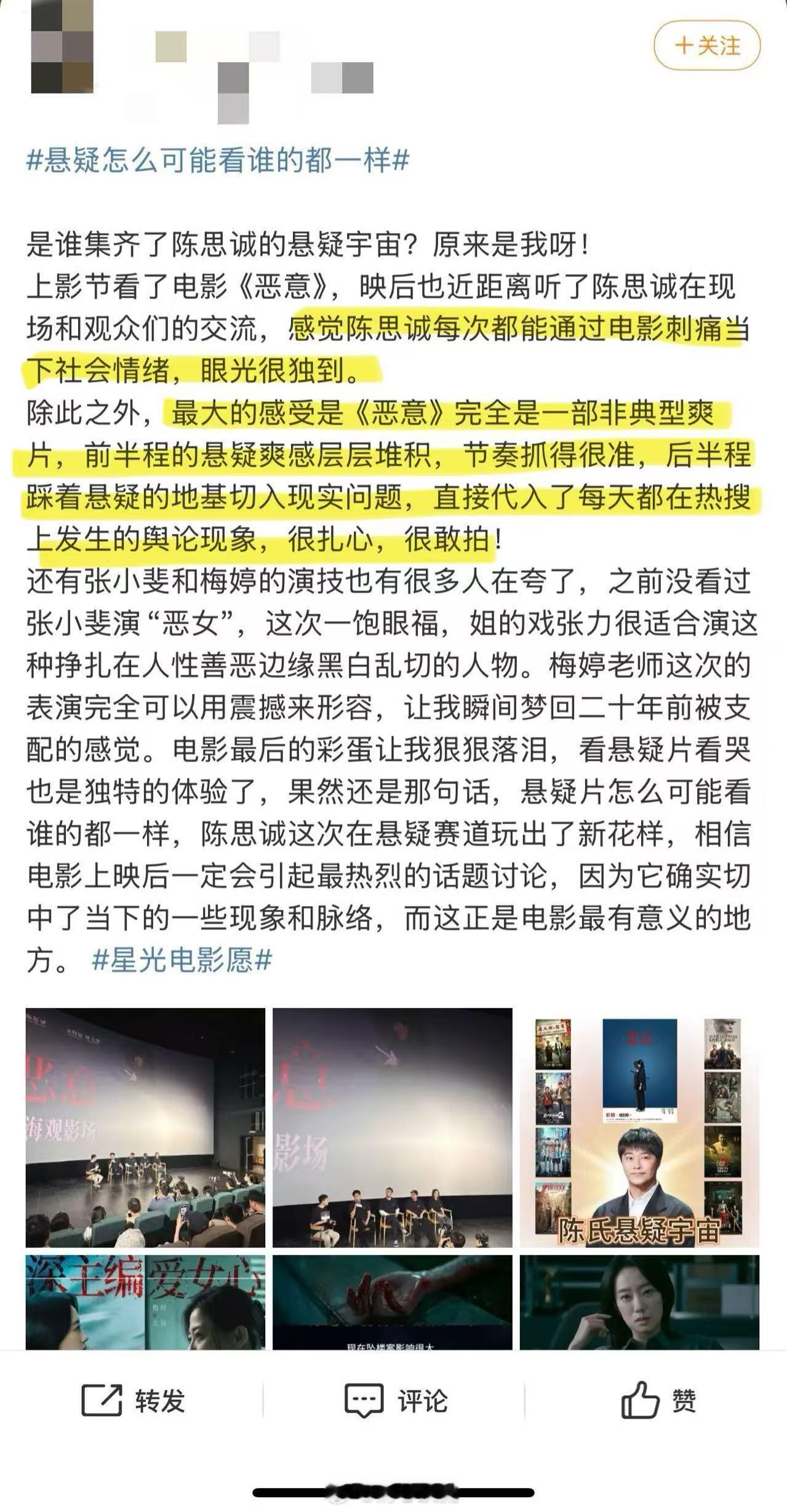 陈思诚来电狂响而我在恶意现场 陈思诚《恶意》映后现“来电狂响”名场面，网友调侃忙