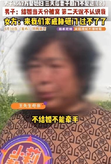 “新婚之夜俩个晚上她都不让我碰”男子花47万娶老婆结果第三天女方就跑了，新婚夜分