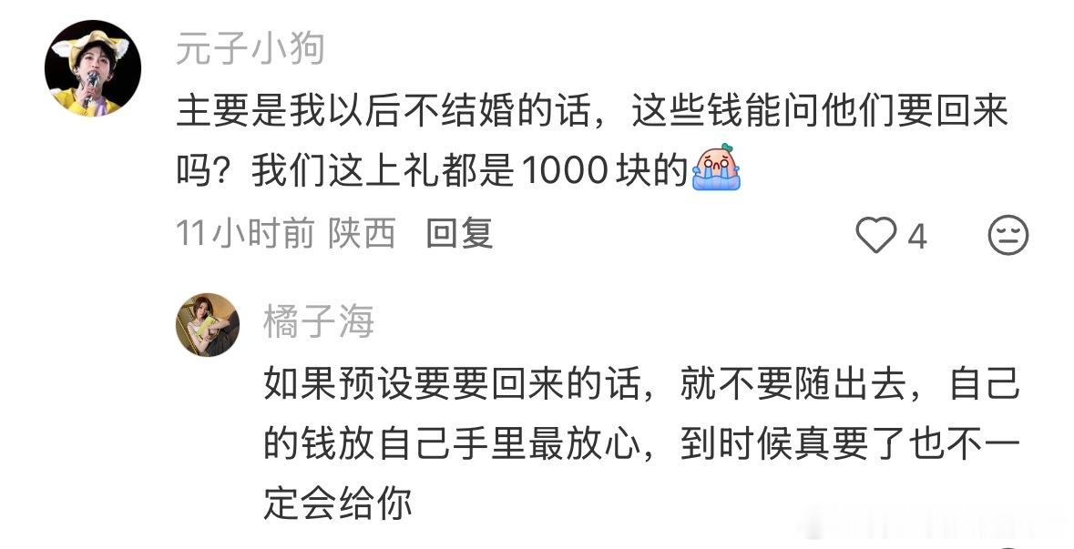 建议取消份子钱 