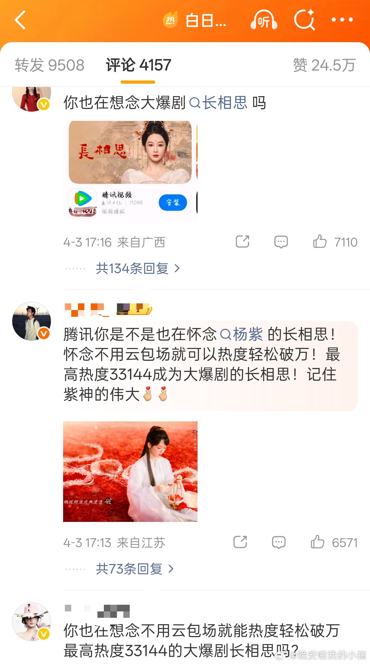 杨紫粉丝在迪丽热巴白日提灯安利长相思 