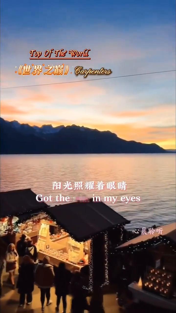 世界之巅Top Of The World。
卡伦·卡彭特。
这样的感觉向我靠近，