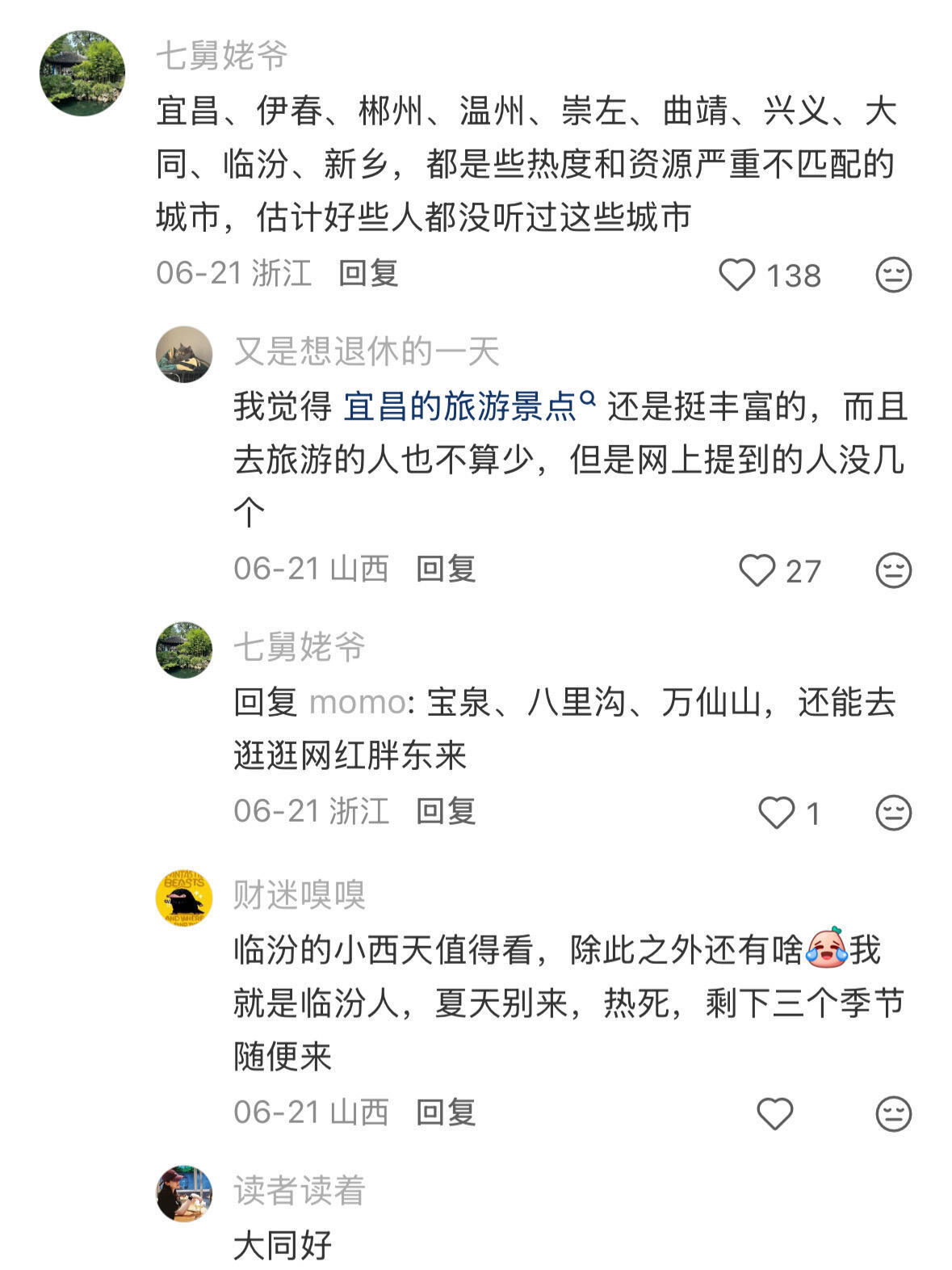热度不高但实际很惊艳的地方 ​​​
