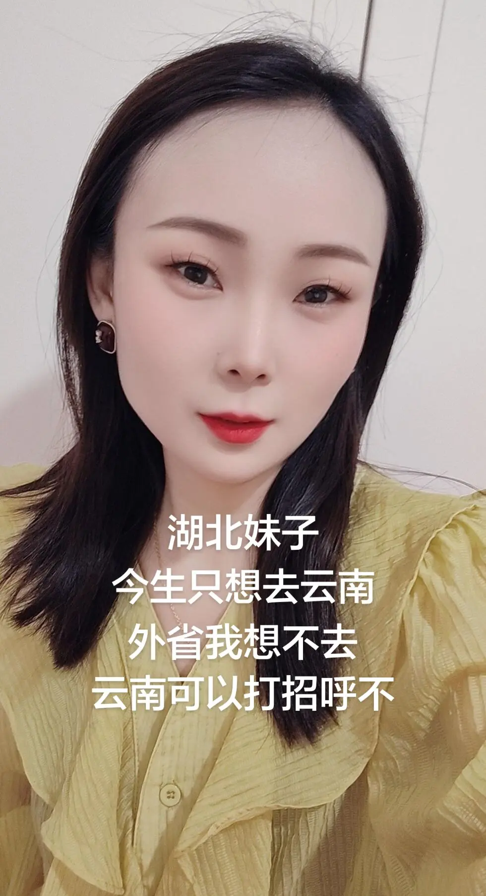 湖北妹子，今生只想去云南，外省我想不去，云南可以打招呼不