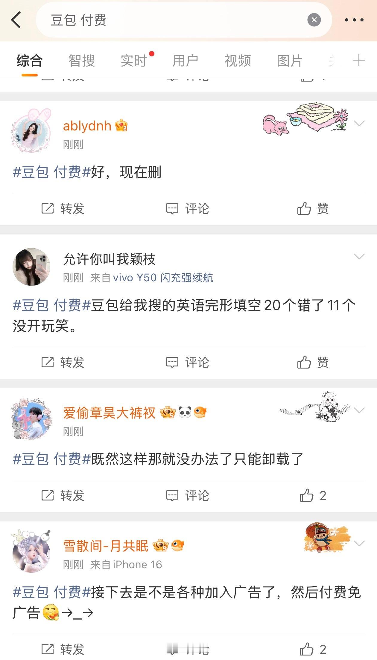 看了一下网上的舆论，大家对于豆包 付费这件事情好像情绪很大！AI软件付费是趋势，