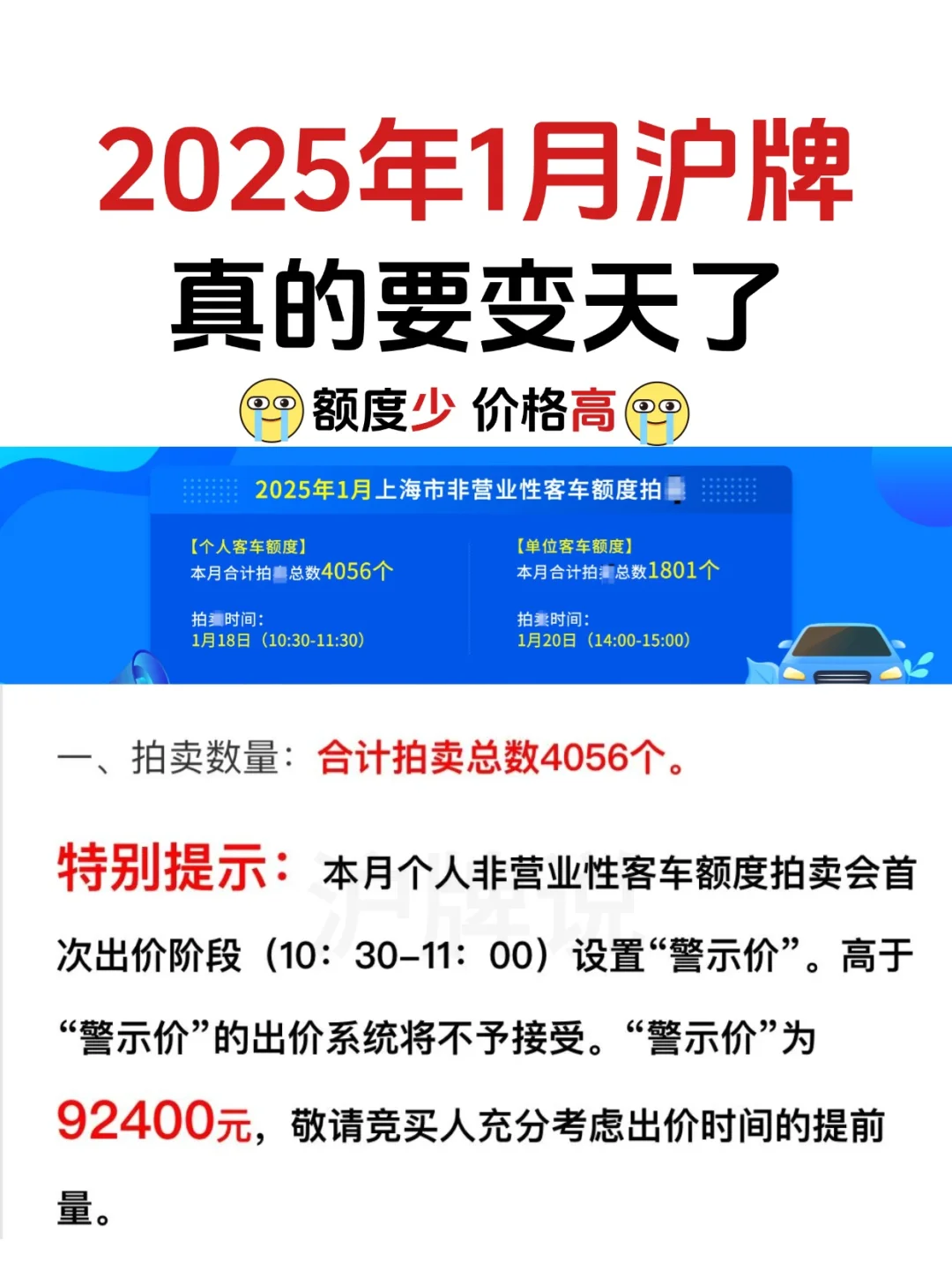 2025沪牌额度越来越少，价格越来越高😭