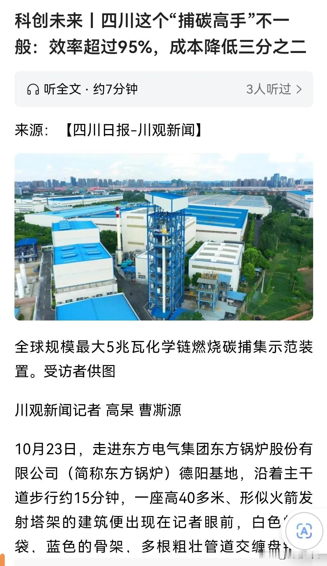 捷报来了，世界首创看不见火光的化学链燃烧的超高效碳捕集“烧开水”炉，在德阳的东方