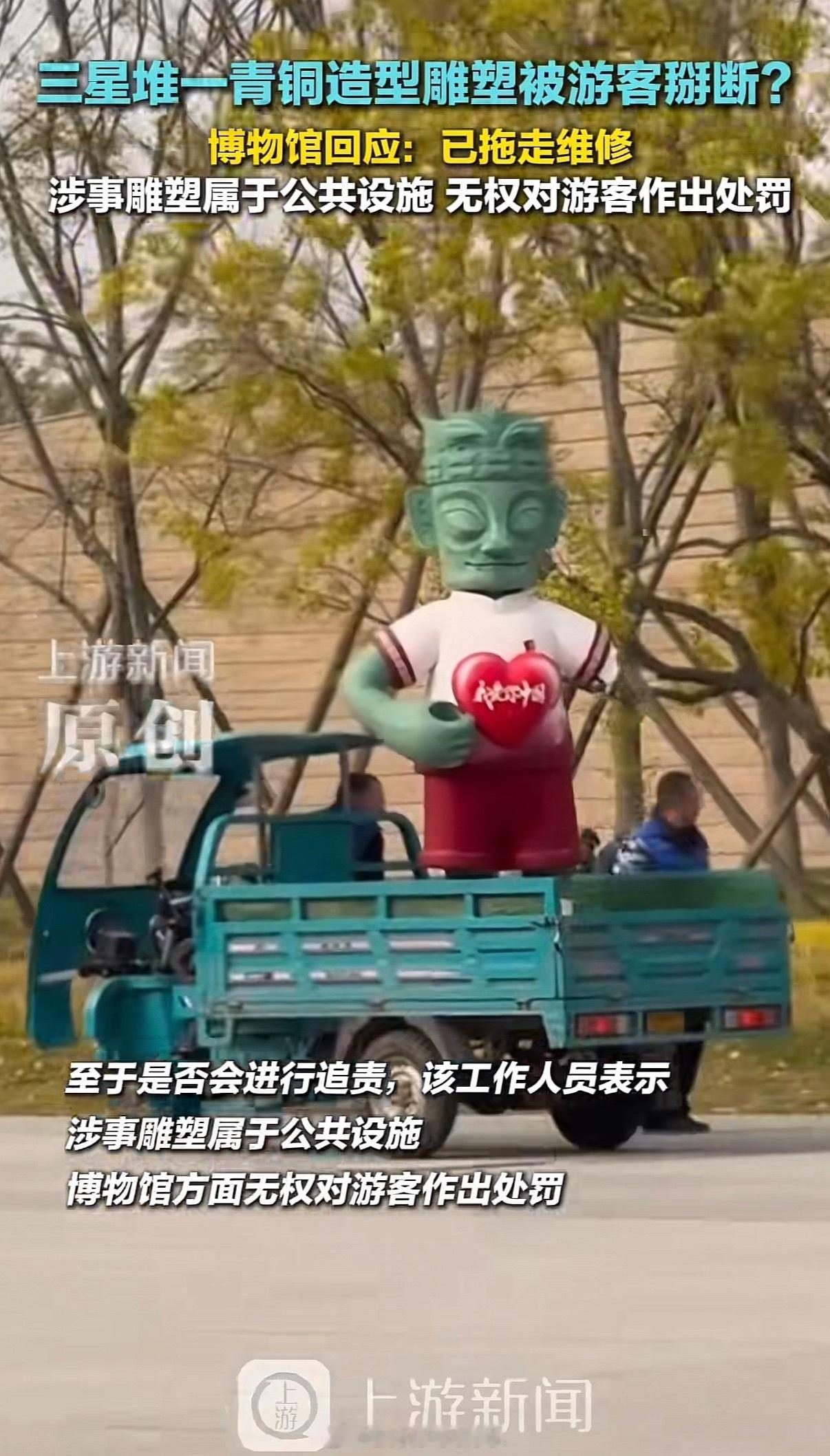 三星堆一青铜造型雕塑被游客掰断这个外面的复制品吧！应该不是文物，真的都在柜子里，