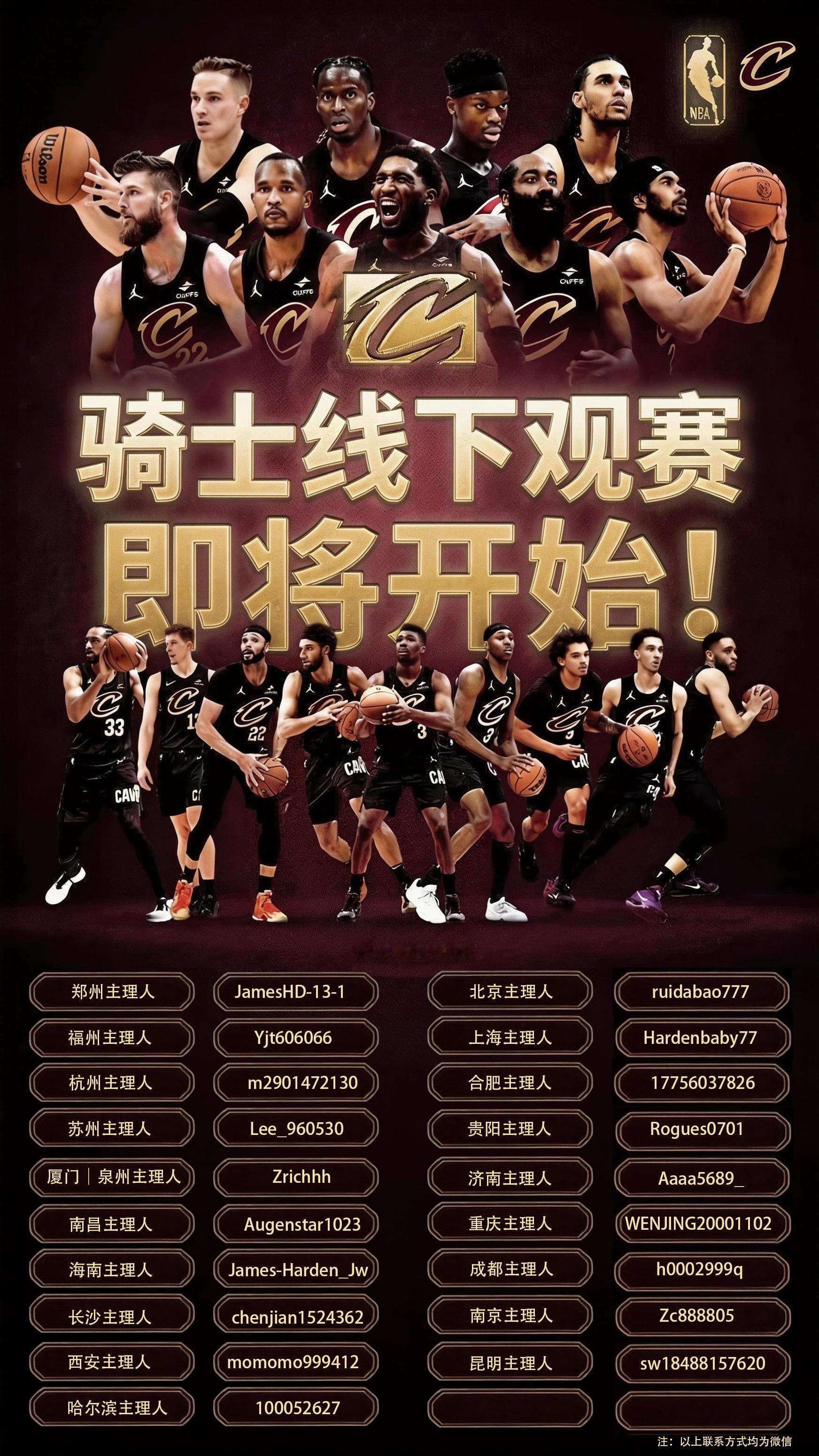 哈登粉丝们组织的骑士线下观赛感兴趣的骑士球迷朋友们可以积极参加～其他没组织的地区