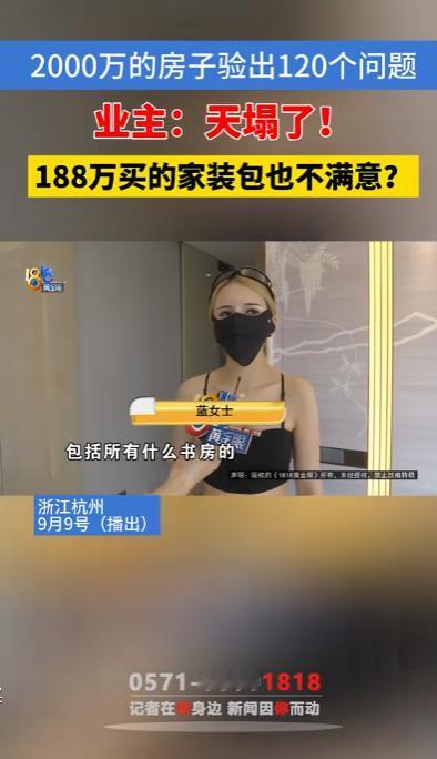 感觉天塌了！”浙江杭州，女子花2000多万买了一套272平方米五室的房子，原本房