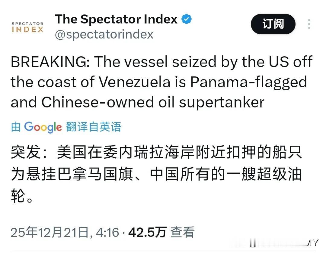 开始明抢了！美国在委内瑞拉海岸附近扣押的船只为悬挂巴拿马国旗，中国所有的一艘超级