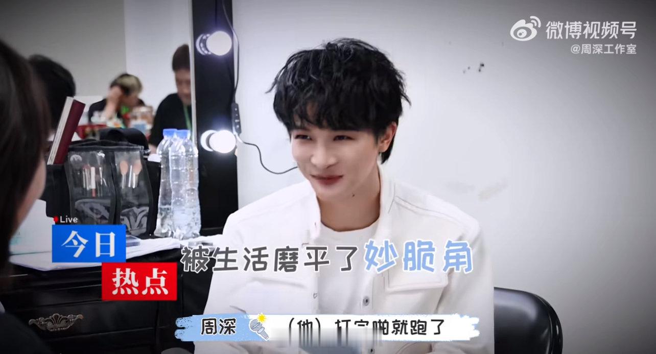 周深当歌手后最窘迫的一次周深再不好过如今也好过了哈哈哈哈哈 