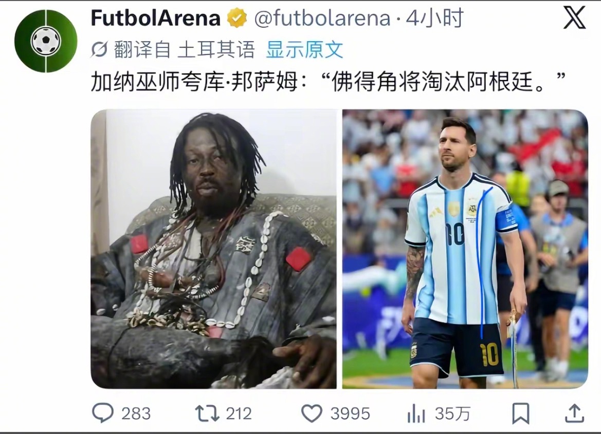 玄学名场面又来了！加纳巫师夸库·邦萨姆再度发声，预测新军佛得角将在淘汰赛掀翻卫冕