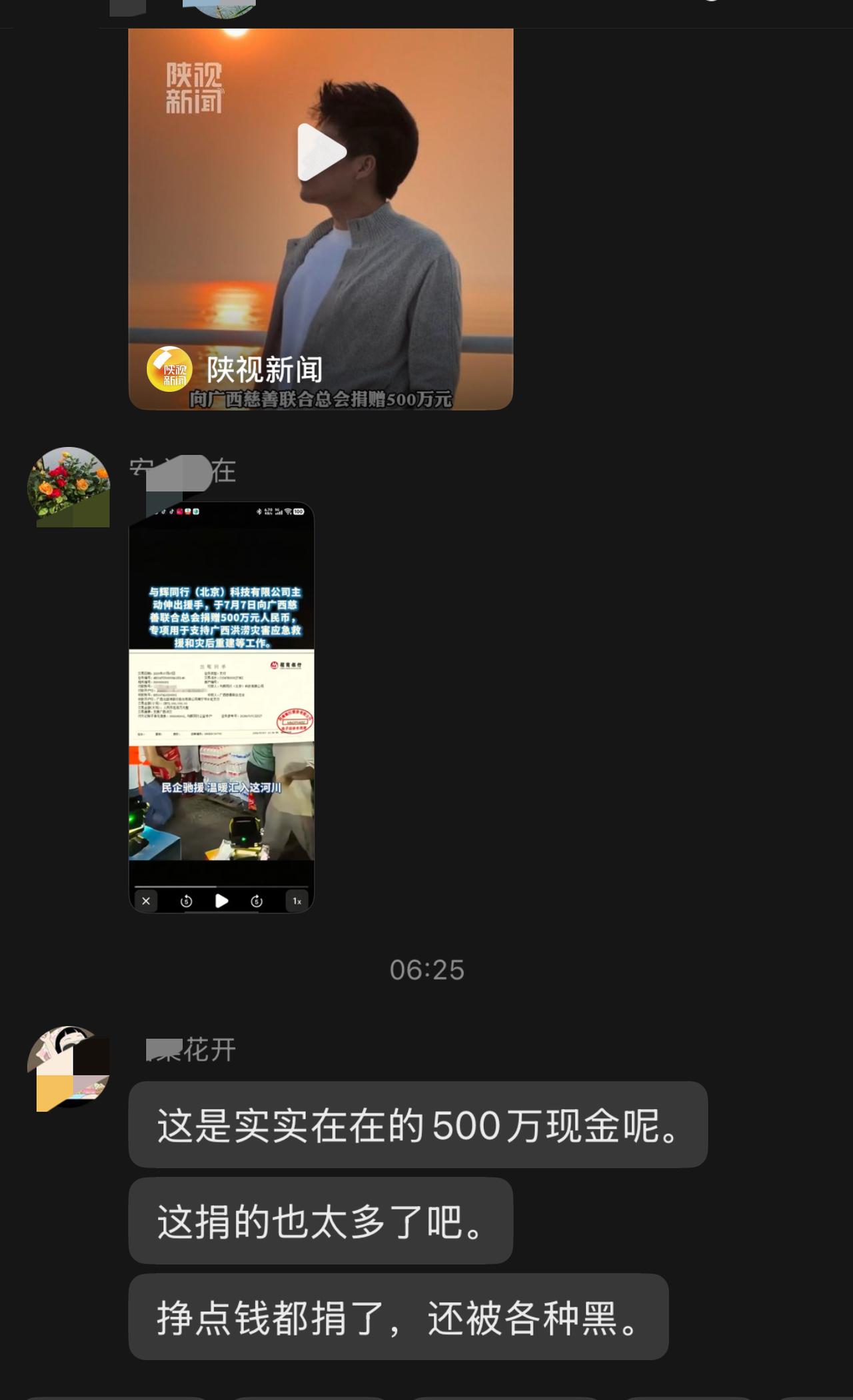 董宇辉团队向广西捐款五百万，
官方新闻报告出来以后，
可以说是“一石激起千层浪”