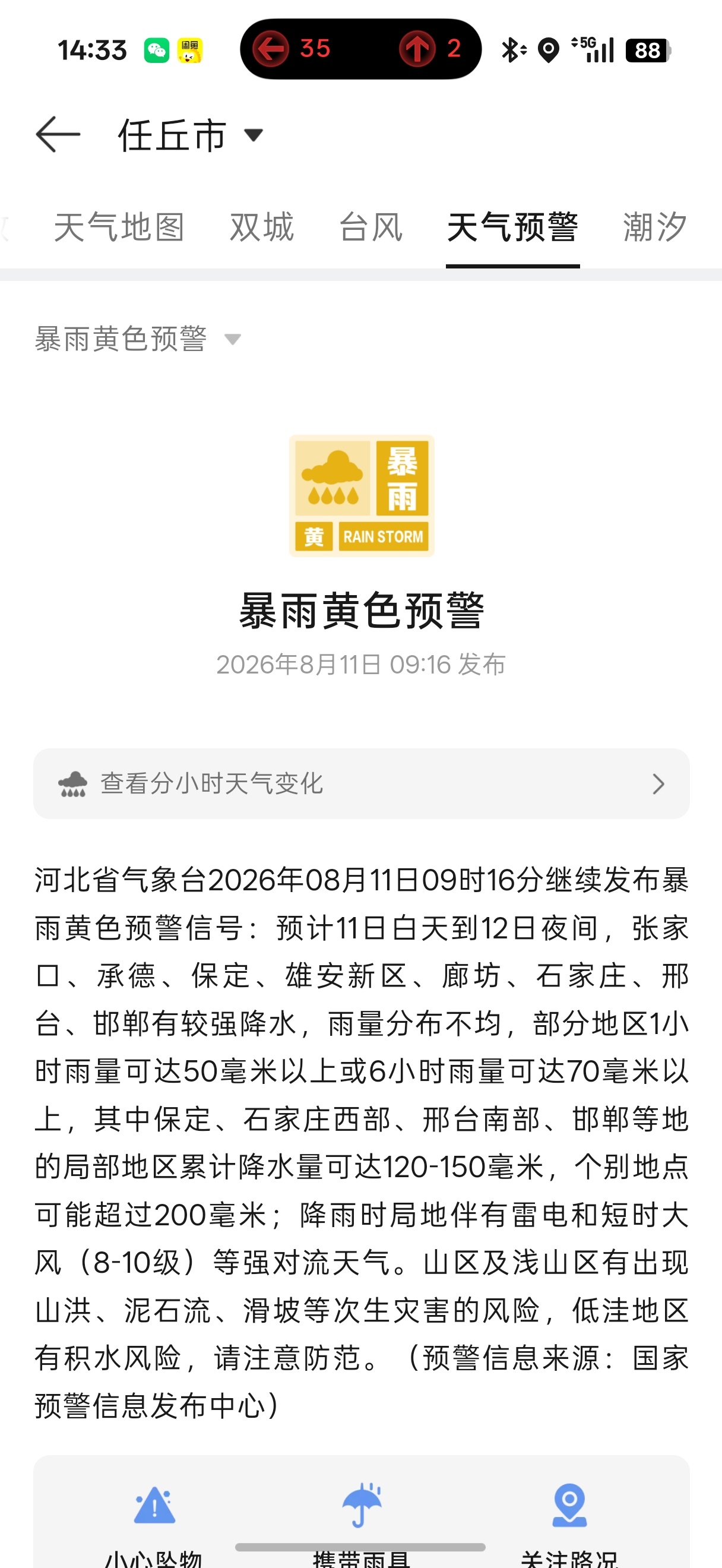 听说台风要来河北了，今天这云确实和以往有些不一样 